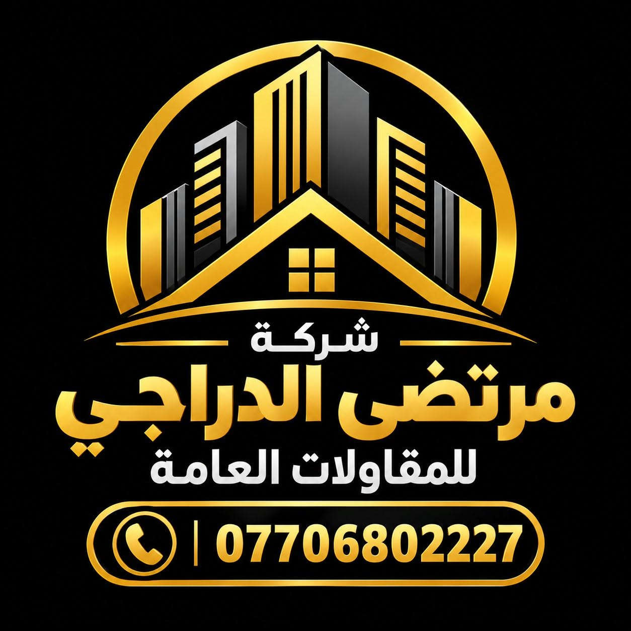 مرتضى الدراجي • مقاولات عامة