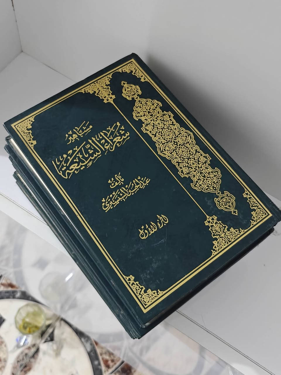 مشاهير شعراء الشيعة خمس أجزاء
