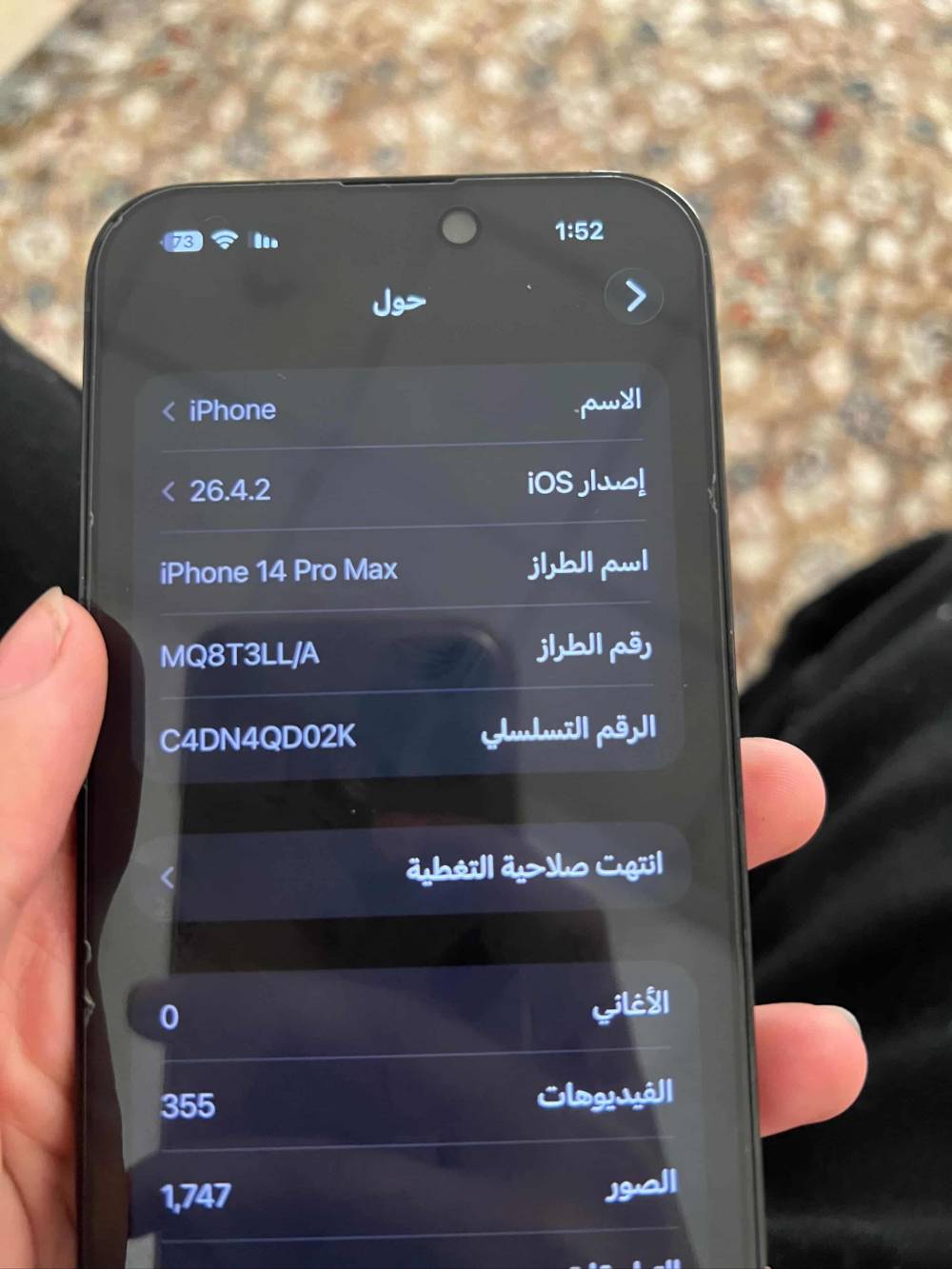 آيفون ١٤ برو ماكس • ٢٥٦ • اربيل
