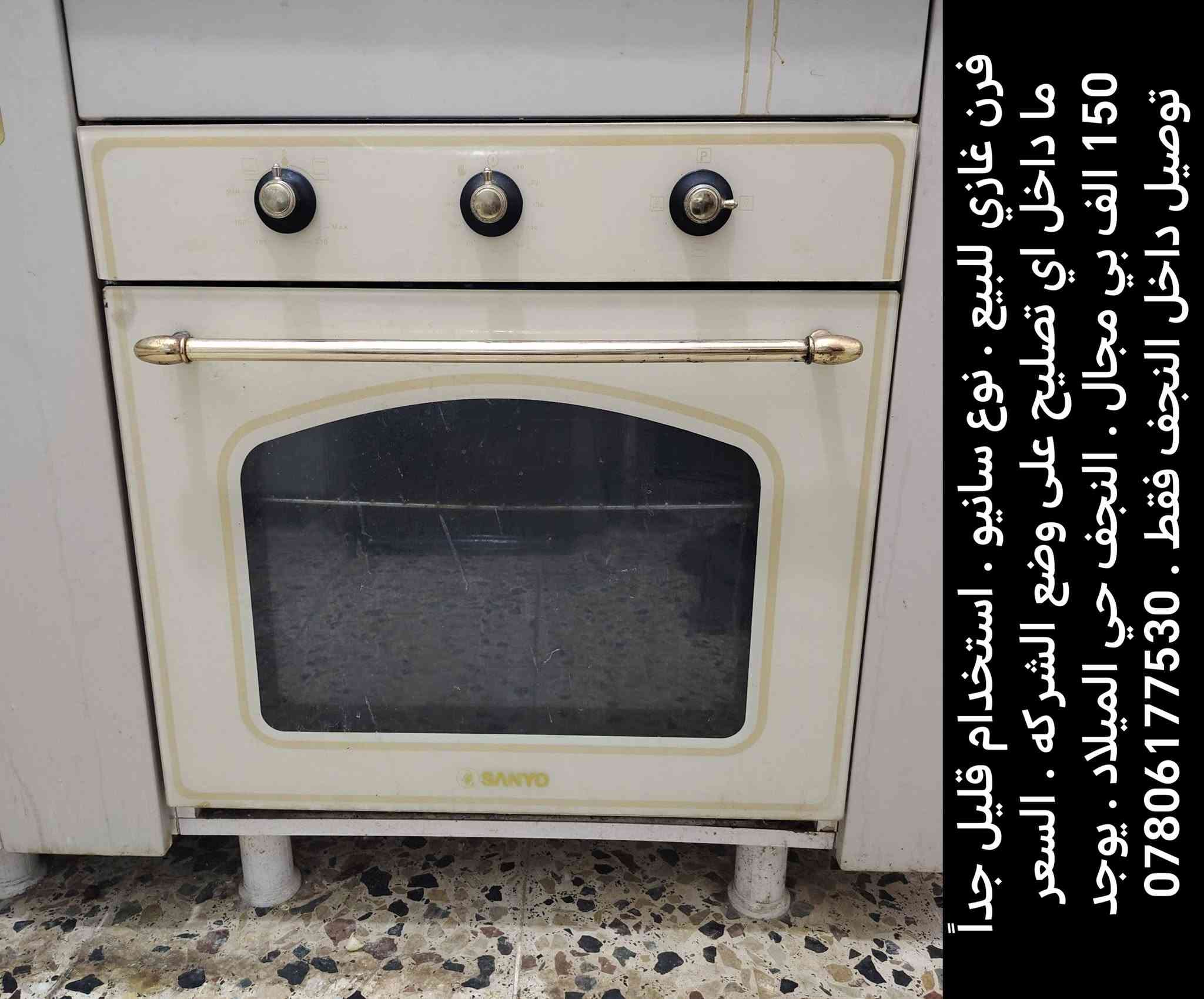 فرن غازي سانيو • تانكي ١٠٠٠ل • كراسي جلد