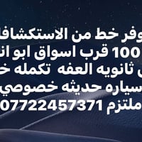 خط 100 • قرب اسواق ابو انور • ثانوية العفة