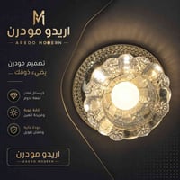 أريدو مودرن • إنارة راقية • ذي قار