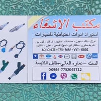 السنك • عماره العاني • قطع غيار