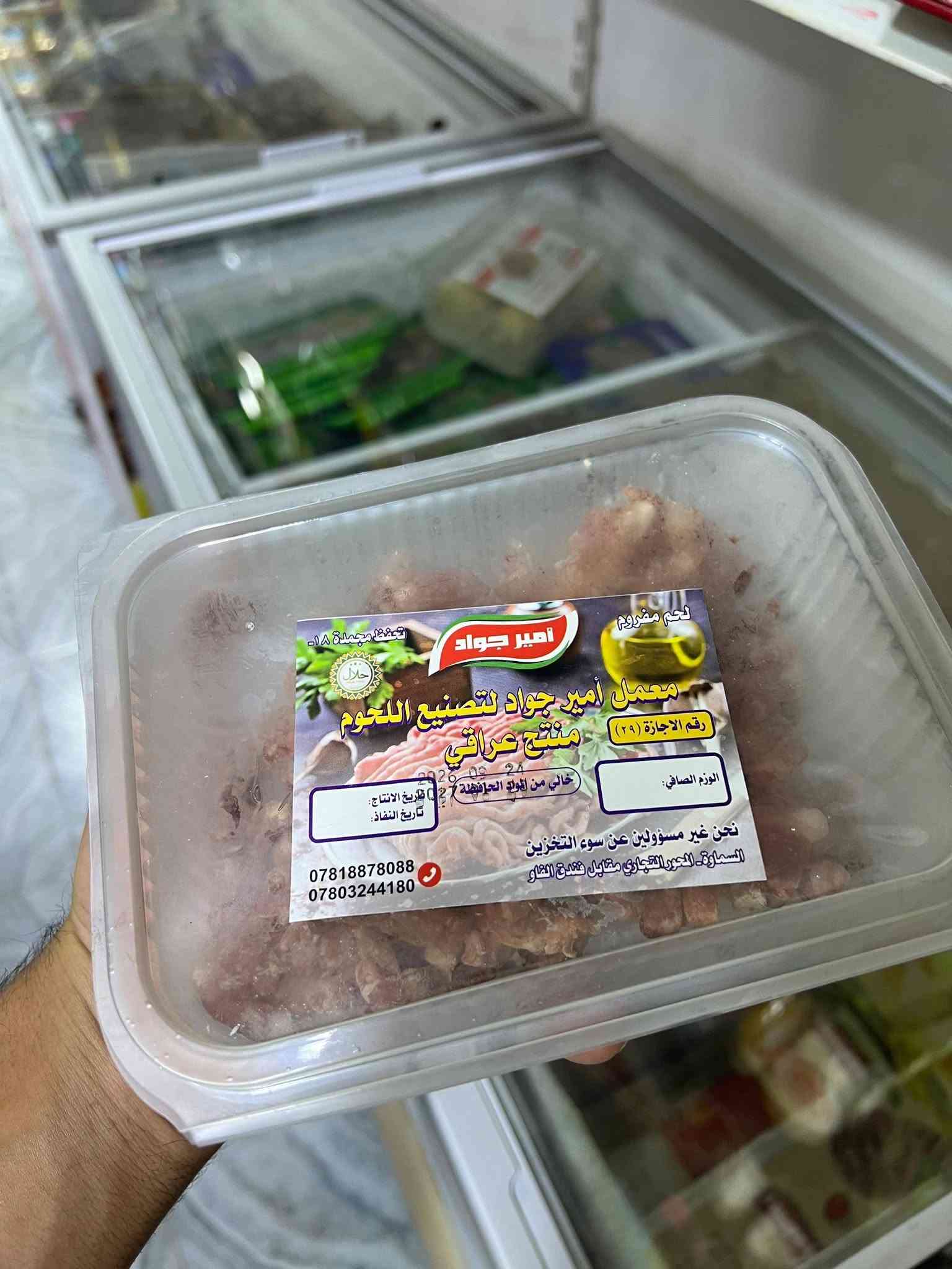 منتجات الفريزر • ماركت نادر • الهاشمية