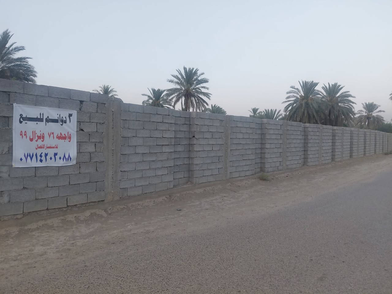 اسلام عليكم ٣ دونم طابو زراعي ٢٥ مسيج بلوك  معه بيت ٣٠٠ متر معه ٦٠ نخله للبيع طريق براهيم ابن علي اتصل واتساب 
***********
