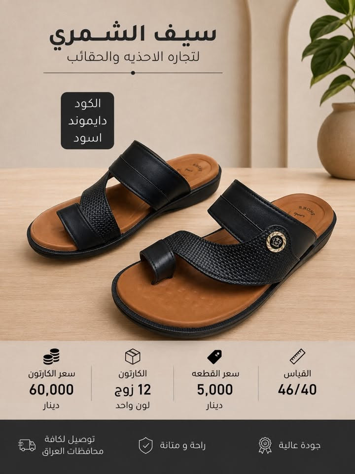 شحاطه رجالي داموند
سعر الدرزن 60 الف 

الحجز واتساب فقط ***********
