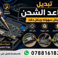 صيانه تبديل جميع القواعد العاديه ب 5000