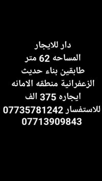 دار للايجار • ٦٢م • الزعفرانية