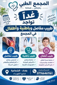 المجمع الطبي • طبيب مفاصل • الشماعية