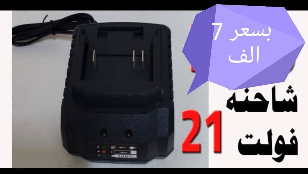 للبيع العدد اليدويه بإله موجود نواعم جديد بارك سايد موجود بطاريات صيني مع شاحنه موجود على مازنجر وعلى واتساب وهذا رقم تلفون ***********

نص مكتوب في الصور:
- REDMI A5 27mm | f/2.0 | 1/33s | ISO800 6/9/2026 14:40:10
- تحويلة دريل لقمة الى دريل طوبة 10 ملم
- بسعـر 7 الف
- بسعر 7 الف شاحنه فولت 21
- دريل لقمة دبل بطاريه مع كافه ملحقات بسعر 45 الف واصل
- بسعر 7 الف بطاريه 18 فولت
- بسعر 18 الف بطارية 15 خلية
- بسعر 13 الف بطاريه 10 خلية
- بسعر 8 الف بطارية 5 خلية
- بسعر 7 الف شاحنه 21 فولت