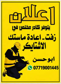 اعادة ماستك • تزفيت سطوح • اشتايكر