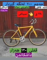 عجلة ٧٠٠ • جيرات ٣+٧ • سوستة أمامية