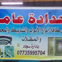 حداد جوال 07735995704