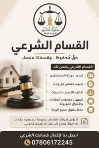 القسام الشرعي • إكمال القسام • حقوق الورثة