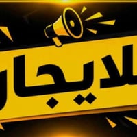 الغزاليه سوق النفله • ٣في٦ • رصيف ٨م