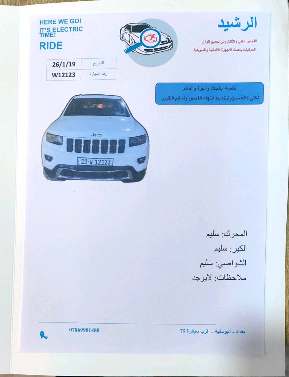 السلام عليكم 
 للبيع فقط اعتذر عن المراوس
جيب 2014 خليجي
فول مواصفات لمتد 
بانوراما
دبلات جوبلس
3 انظمة قيادة
شاشة كبيرة
حساسات
كير مكينة خير من الله 
رقم انكليزي بأسمي 
السونار مرفق بالصور
عنوان السيارة بغداد الجديدة 
السعر 225 ورقة وبيها مجال
‏‪***********‬‏