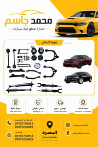 قطع غيار أمريكي • أصلي ضمان • البصرة صناعية حمدان