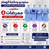 فرصة عمل في مجمع طبي  #اعلان_مدفوع_الثمن  للحجز وللاستفسار  مراسلتنا ع...