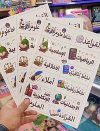 ستيكرات أسماء • دفاتر مدرسية • قرطاسية