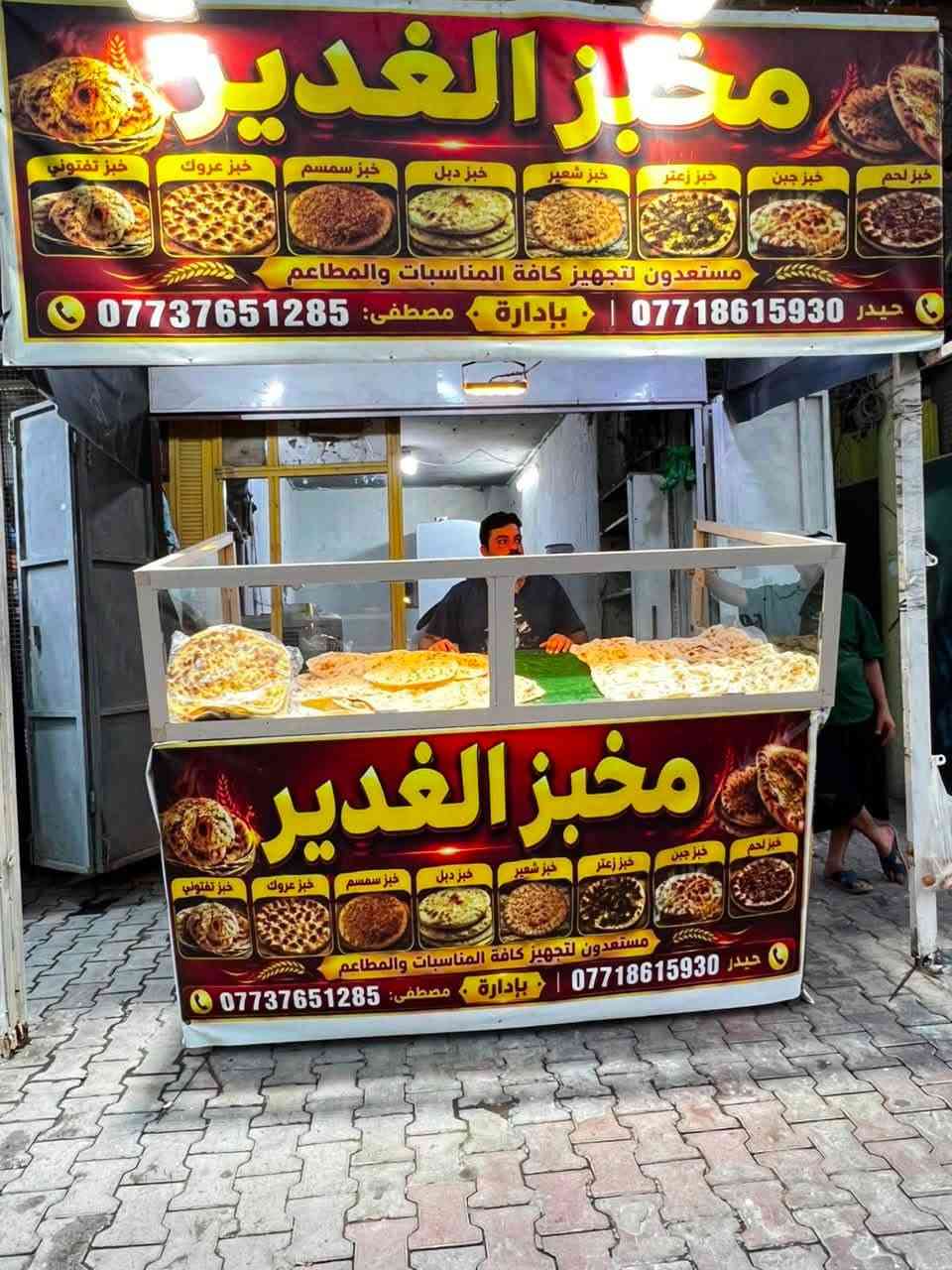 سلام عليكم مخبز جديد صار سبوع مفتح يخبز ٦٠٠وبي صعود الشارع حلو 
ومخابز بعيده عليه المخبز بغداد بل امين شارع المركز سبب البيع ما متفرغله عندي دوام 

***********
