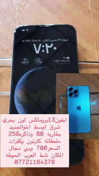 آيفون ١٣ برو ماكس • الحوبه