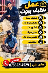 تنظيف بيوت • تصعيد مواد • تشربت سيراميك