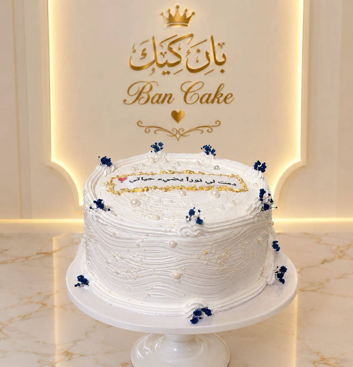 『 اللَّهُمَّ صَلِّ عَلَىٰ مُحَمَّدٍ وَآلِ مُحَمَّد 』
مـن أعمـال بـان كيـك 🥰
لتجهيز  كيك كُل المناسبات ❤️

للحجز والأستفسار ع الخـاص
او ع واتساب ***********
تـوصـيل داخل سبع البور ألف
