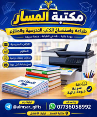مكتبة المسار • طباعة ملازم • ورق عالي الجودة