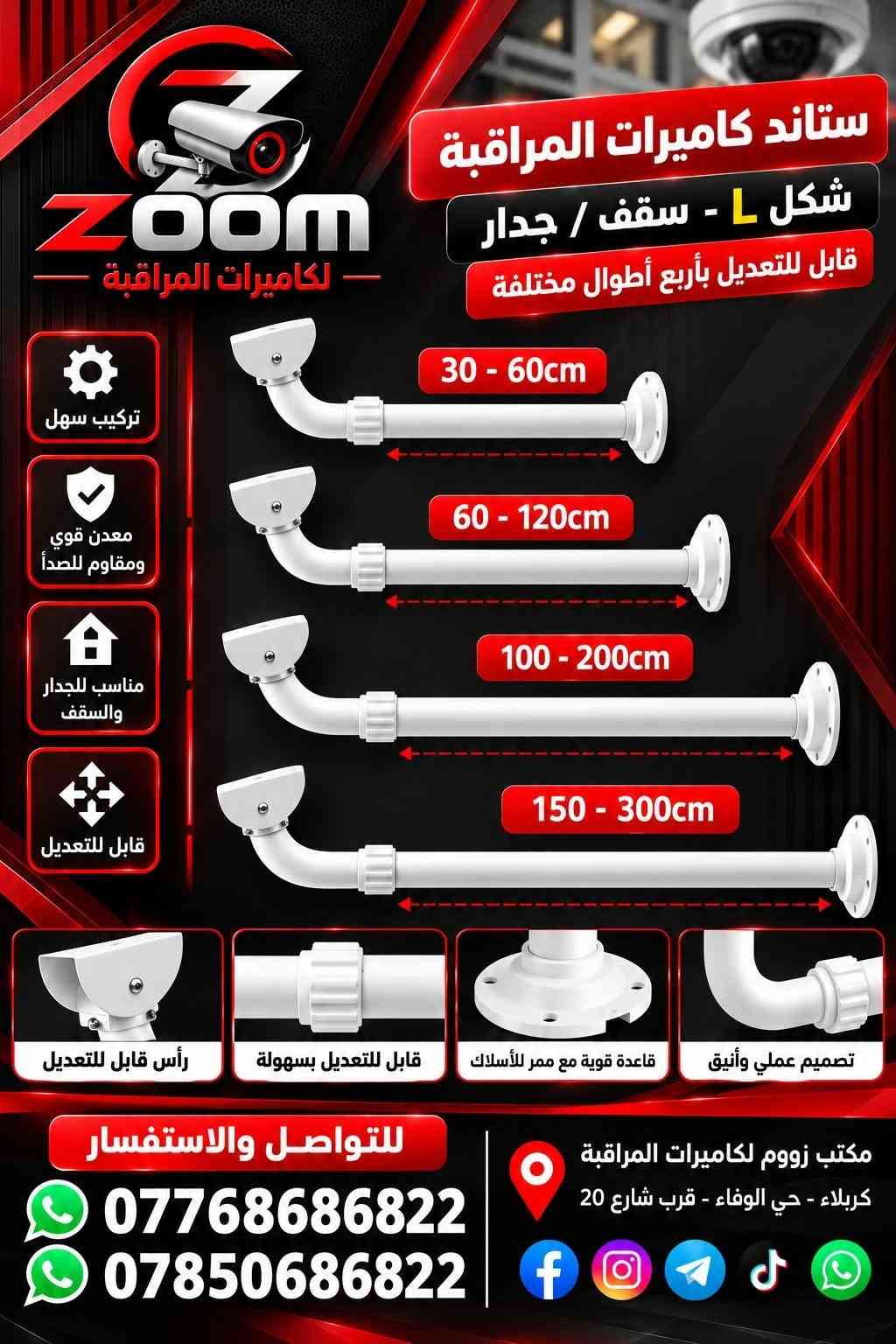 ستاندات كاميرات • قابل للتعديل • كربلاء الوفاء