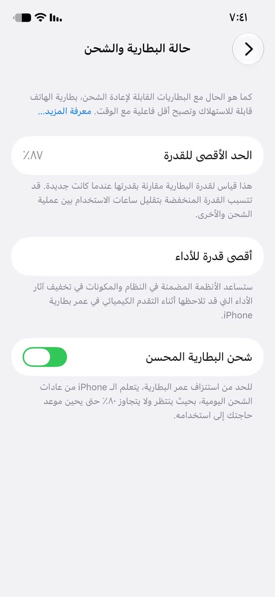 آيفون 12 • بطارية ٨٧٪ • شاشة مستبدلة