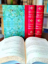 كتاب التوحيد • ابن منده • تجليد كعب