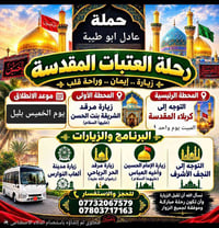 زيارة العتبات • كربلاء والنجف • انطلاق الخميس