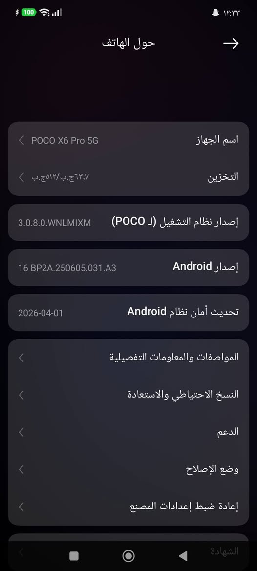 📱 للبيع POCO X6 Pro 5G 🔥

✨ الجهاز نظيف جداً وحالته ممتازة
⚡ أداء قوي وسريع للألعاب والاستخدام اليومي
🎮 ممتاز للـ PUBG والألعاب الثقيلة 120
📶 يدعم 5G
💾 الرام: [12+12]
💽 الذاكرة: [512]
🔋 البطارية: [من اقوه البطرايات ]
📦 الملحقات: [بس جهاز واحده 

💰 السعر: [ 350] ألف

📍 المكان: [بغداد الزعفرانيه جسر ديالى ]
📩 للتواصل: [***********/تلگرام]

🔥 للجادين فقط

نص مكتوب في الصور:
- Xiaomi HyperOS 1.0.12.0 اسم الجهاز POCO X6 Pro 5G التخزين 256.0 GB / 512 GB إصدار نظام التشغيل 1.0.12.0.UNLEUXM إصدار أمان أندرويد 2024-10-01 مستوى تصحيح أمان نظام Android 2024-10-01 جميع المواصفات والمعلومات
- حول الهاتف اسم الجهاز POCO X6 Pro 5G التخزين ٦٣,٧ ج.ب/٥١٢ج.ب إصدار نظام التشغيل (لـ POCO) 3.0.8.0.WNLMIXM إصدار Android 16 BP2A.250605.031.A3 تحديث أمان نظام Android 2026-04-01 المواصفات والمعلومات التفصيلية النسخ الاحتياطي والاستعادة الدعم وضع الإصلاح إعادة ضبط إعدادات المصنع الشهادة