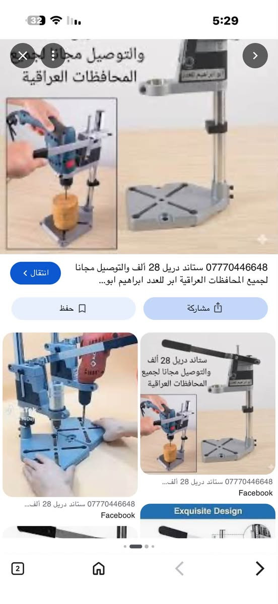 قطعتين • ستاند دريل • توصيل مجاني