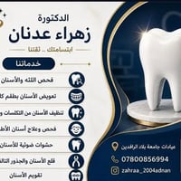 علاج مجاني • فحص أسنان • عيادات بلاد الرافدين