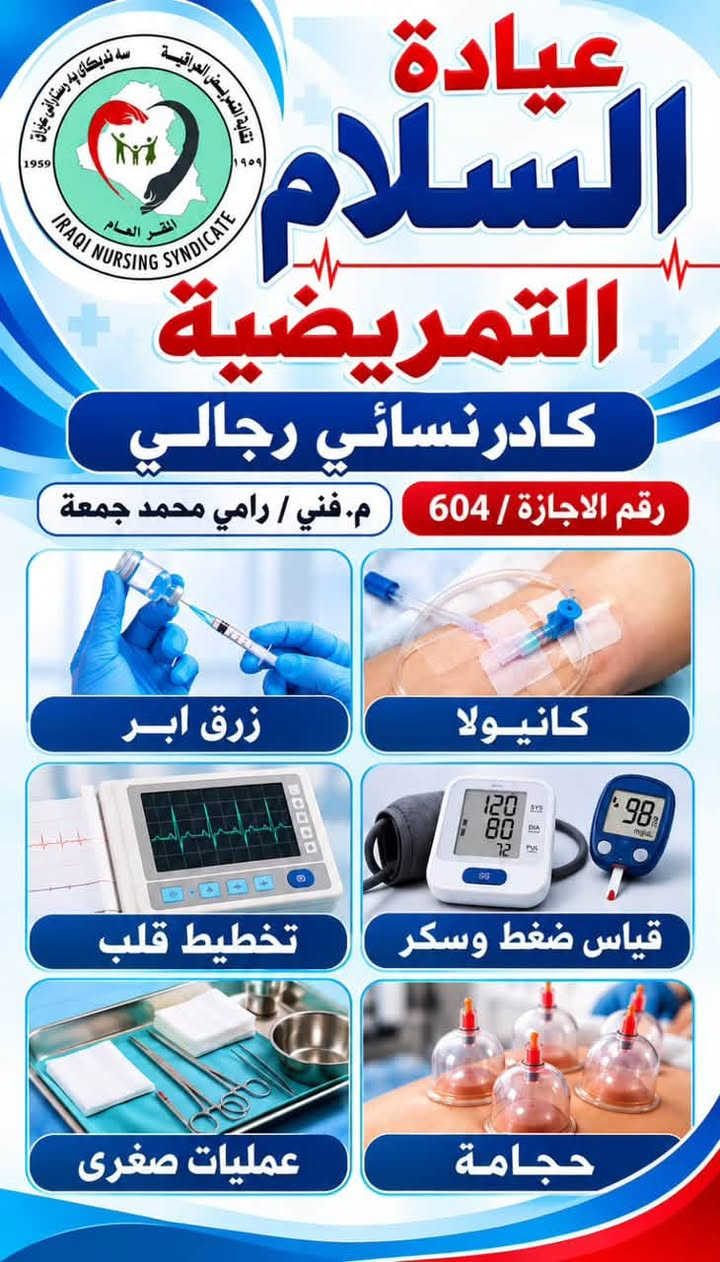 مجمع السلام الطبي • افتتاح ١٠/١٠/٢٠٢٦ • عيادة طب الأطفال