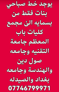 خط صباحي بنات • بسمایه باب المعظم • جامعات