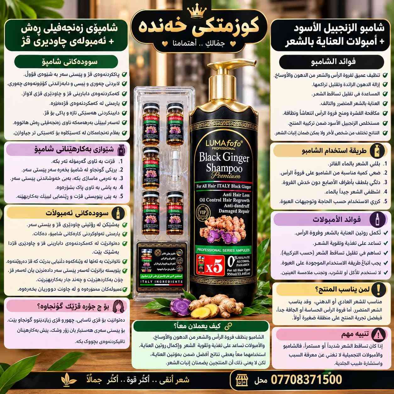 شامبو • أمبولات • توصيل خانقين