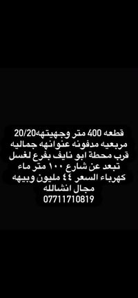 ٤٠٠م • واجهة ٢٠×٢٠ • محطة أبو نايف