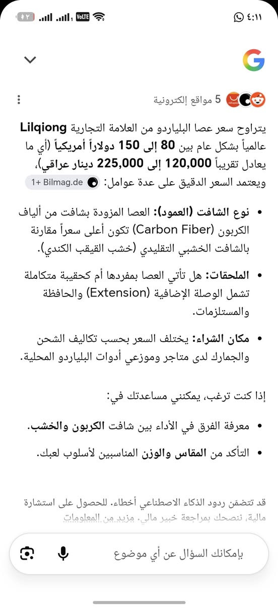 كيوب كيو من شركة Lilqiong العالمية
فول كاربون  اخذته ب١٧٠ الف و حاطلكم سعره بالموقع تكدرون تتكدون قيم و اخذ بالي يرضي الله 
مكاني بغداد الحريه متوفر توصيل داخل المناطق 
المجاوره 
الرقم ***********

