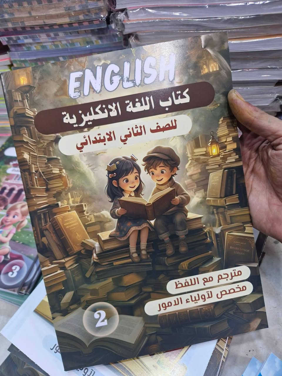 كتاب انكليزي • مترجم • جميع المراحل