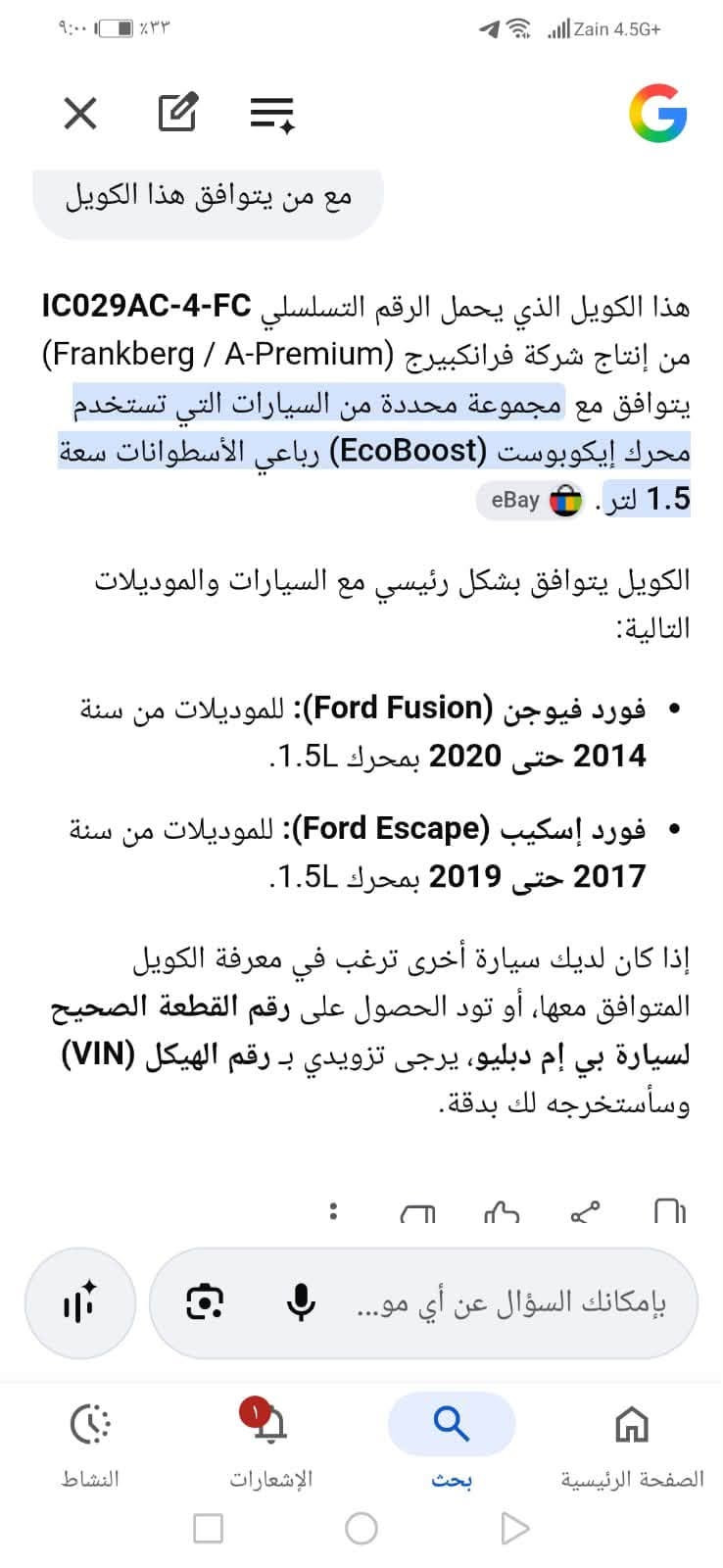 كويل • فورد فيوجن • ١٫٥ لتر