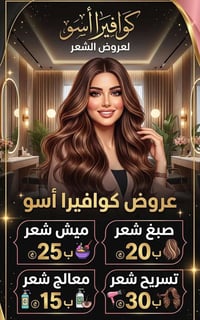 صالون تجميل • واتساب