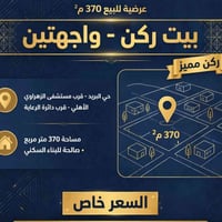 حي البريد • ٣٧٠م • سند طابو