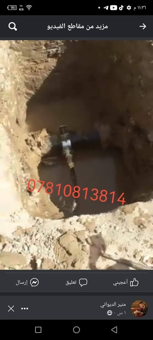 خلفه سحب صونده من الابي وتئسيس مجاري وربط مجاري رئسيه وتصليح منهولات الاتصال /***********

نص مكتوب في الصور:
- ***********