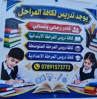 تدريس خصوصي • حقيبة كاملة • كاطون الرازي