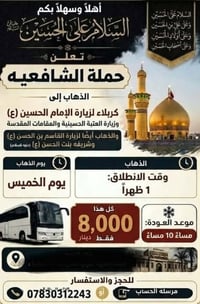 الخميس • كربلاء المقدسة • انطلاق ١ ظهراً