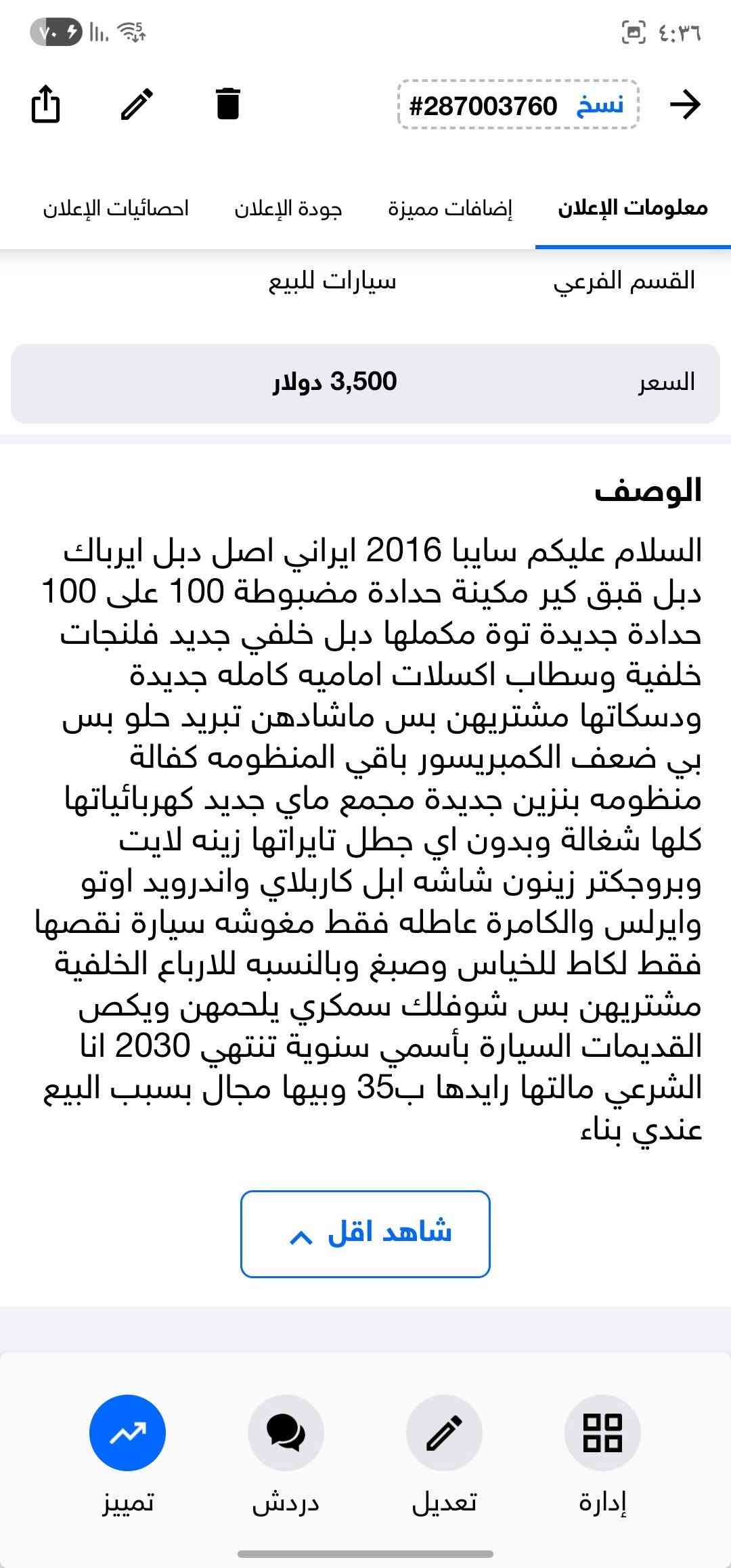 سايبا ٢٠١٦ بأسمي تحويل مباشر سنوية ٢٠٣٠ شهر ١٠ تفاصيلها بالصور رقمي 
*********** البصرة, العراق

نص مكتوب في الصور:
- Basra, Iraq 11:07 PM
- معلومات الإعلان
- إضافات مميزة
- جودة الإعلان
- احصائيات الإعلان
- القسم الفرعي
- سيارات للبيع
- السعر
- 3,500 دولار
- الوصف
- السلام عليكم سايبا 2016 ايراني اصل دبل ايرباك دبل قبق كير مكينة حدادة مضبوطة 100 على 100 حدادة جديدة توة مكملها دبل خلفي جديد فلنجات خلفية وسطاب اكسلات اماميه كامله جديدة ودسكاتها مشتريهن بس ماشادهن تبريد حلو بس بي ضعف الكمبريسور باقي المنظومه كفالة منظومه بنزين جديدة مجمع ماي جديد كهربائياتها كلها شغالة وبدون اي جطل تايراتها زينه لايت وبروجكتر زينون شاشه ابل كاربلاي واندرويد اوتو وايرلس والكامرة عاطله فقط مغوشه سيارة نقصها فقط لكاط للخياس وصبغ وبالنسبه للارباع الخلفية مشتريهن بس شوفلك سمكري يلحمهن ويكص القديمات السيارة بأسمي سنوية تنتهي 2030 انا الشرعي مالتها رايدها ب35 وبيها مجال بسبب البيع عندي بناء
- شاهد اقل
- إدارة
- تعديل
- دردش
- تمييز