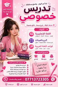 متدفع فلس الا تتأكد من الشرح ديوصل ل ابنك بالشكل المطلوب  تدريس خصوصي ...