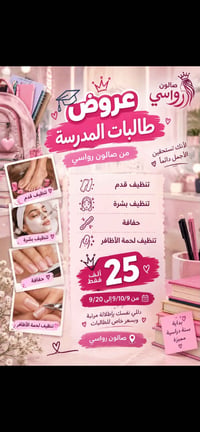 نحب ندلل طالباتنا صالون رواسي ينزل عروض لطالبات المدرسه بغداد الحرية ن...